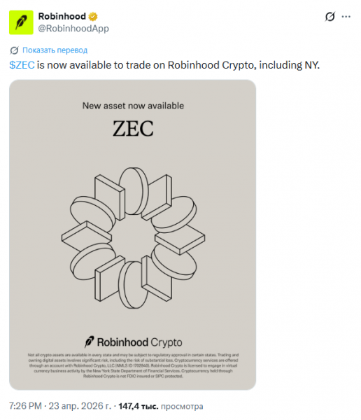 
			После листинга на Robinhood цена криптовалюты Zcash выросла на 45%		
