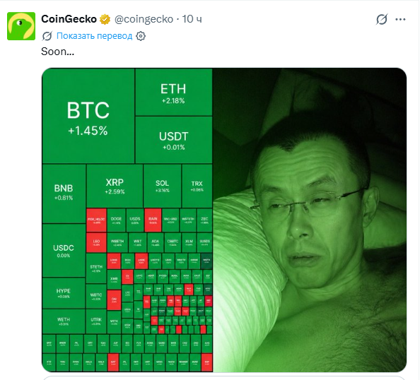 
			Чанпэн Чжао запустил мем с намеком на рост крипторынка		